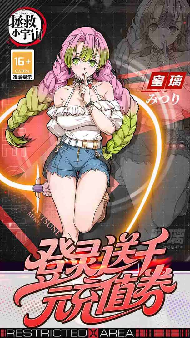公测热游/安卓+IOS 拯救小宇宙（0.1折鬼灭之刃） （新游）